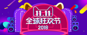 双十一海报Banner