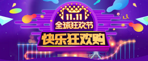 双十一海报Banner