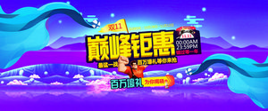 双十一海报Banner