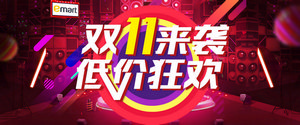 双十一海报Banner