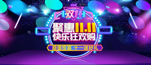 双十一海报Banner