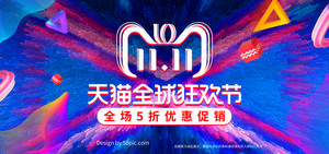 双十一海报Banner