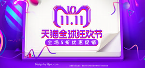 双十一海报Banner