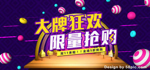 双十一海报Banner