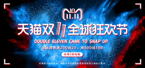 双十一海报Banner