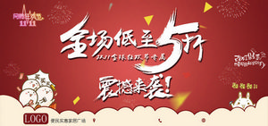 双十一海报Banner