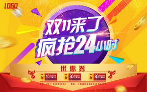 双十一海报Banner