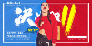 双十一海报Banner