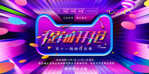 双十一海报Banner