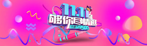 双十一海报Banner