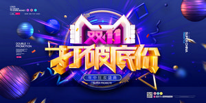 双十一海报Banner