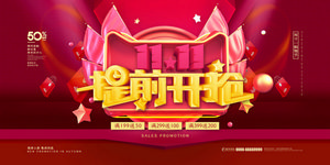 双十一海报Banner