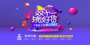 双十一海报Banner