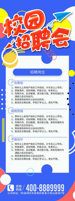 企业招聘会展架易拉宝X架