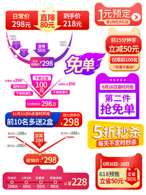 电商标签折扣主图价格标签