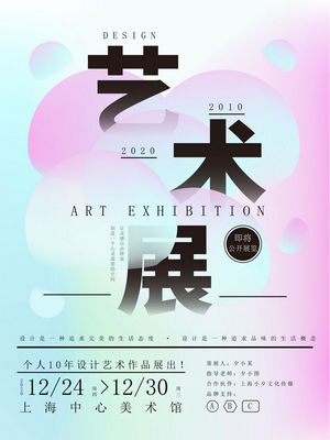 AI矢量创意艺术展海报