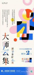 艺术展海报2期AI模板-23