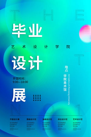 创意艺术展海报