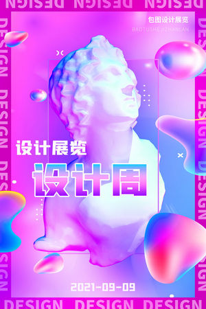 创意艺术展览海报