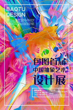 创意艺术展览海报