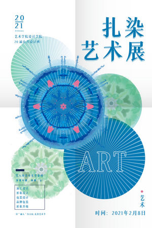 创意艺术展览海报