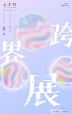 创意艺术展览海报