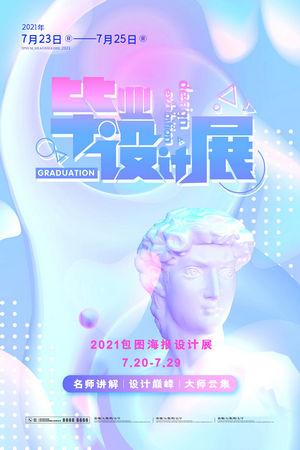 创意艺术展览海报