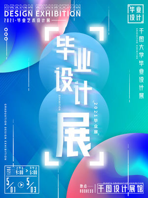 创意艺术展览海报