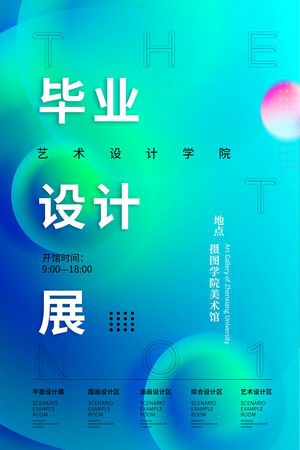 创意艺术展览海报