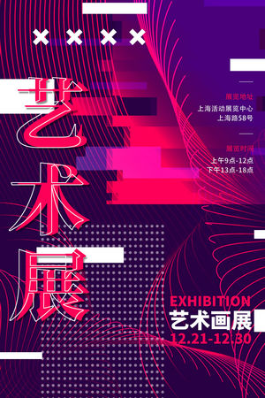 创意艺术展览海报