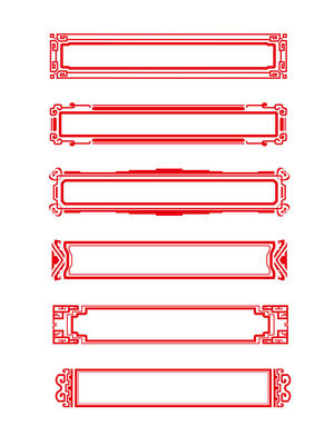 中式边框中式装饰元素