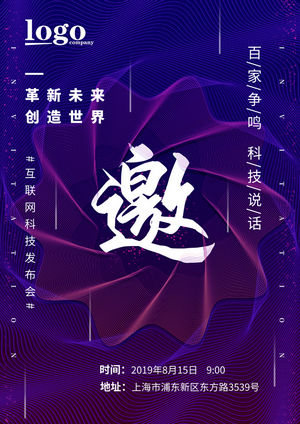 互联网峰会科技感邀请函海报