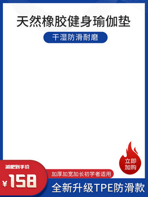 电商促销直通车长主图模板