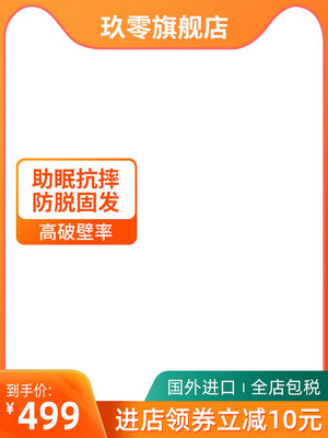 电商促销直通车长主图模板