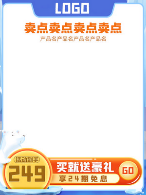 电商促销直通车长主图模板