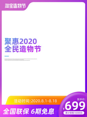 电商促销直通车长主图模板