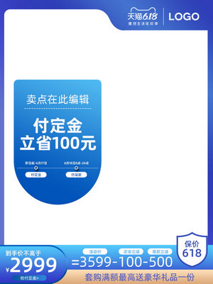 电商促销直通车长主图模板