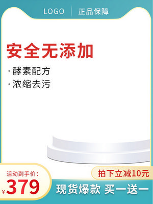 电商促销直通车长主图模板