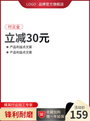 电商促销直通车长主图模板