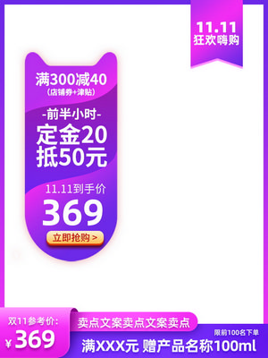 电商促销直通车长主图模板