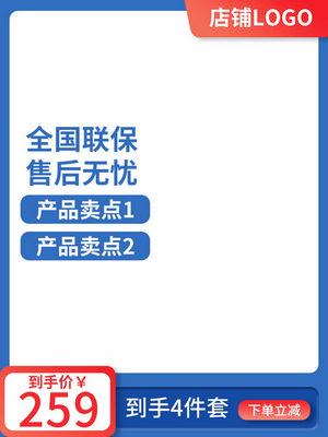 电商促销直通车长主图模板