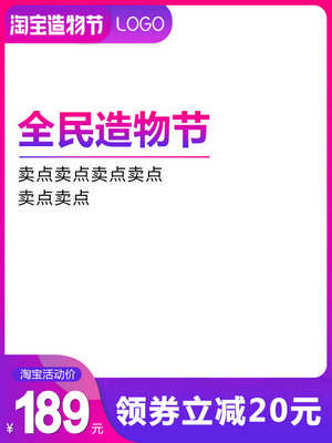 电商促销直通车长主图模板