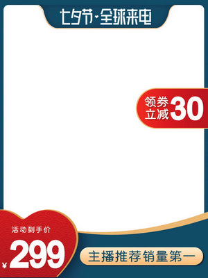 电商促销直通车长主图模板