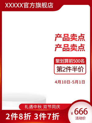 电商促销直通车长主图模板