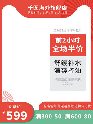 电商促销直通车长主图模板