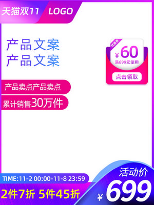 电商促销直通车长主图模板