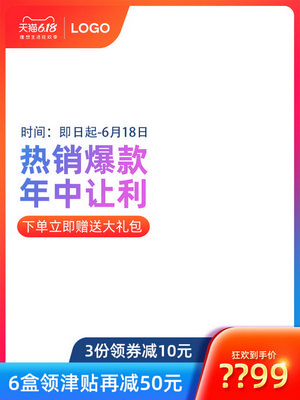 电商促销直通车长主图模板