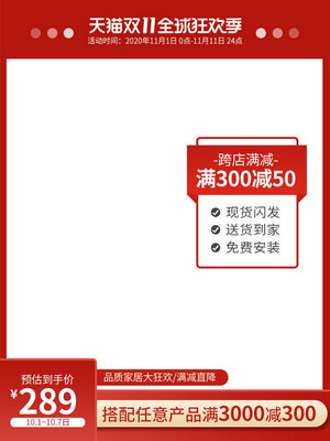 电商促销直通车长主图模板