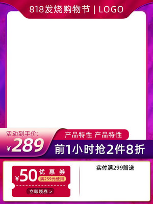 电商促销直通车长主图模板