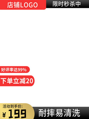 电商促销直通车长主图模板